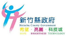 新竹縣政府